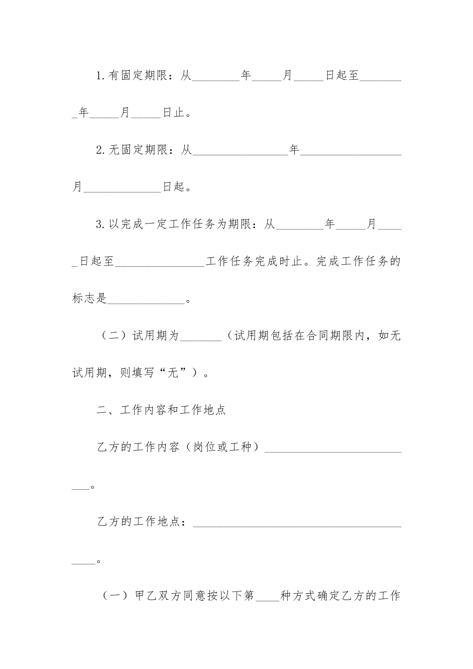 2024年公司劳动合同协议书_第2页