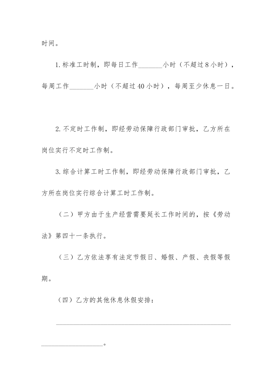 2024年公司劳动合同协议书_第3页