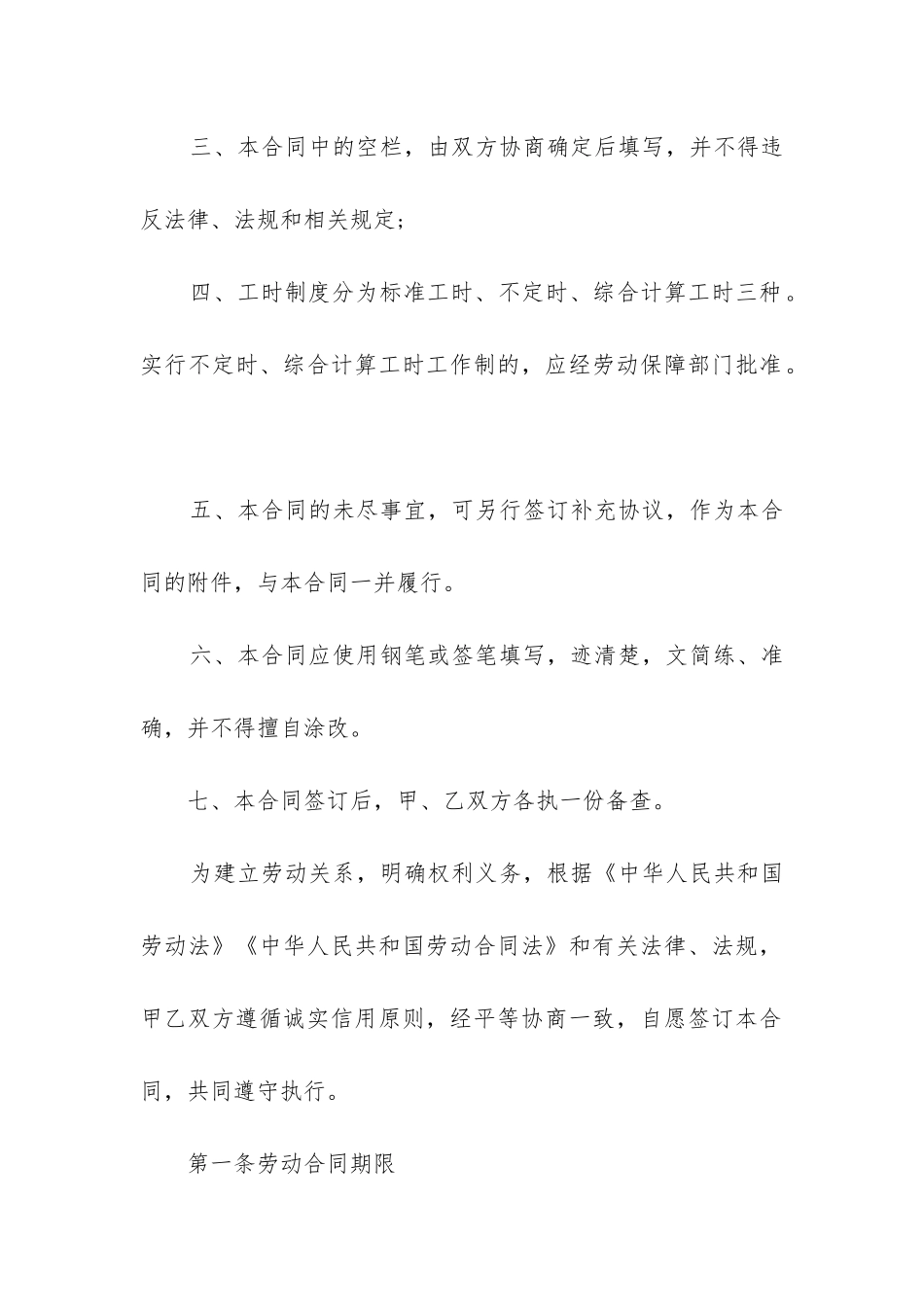 2024年公司劳动合同简洁_第2页