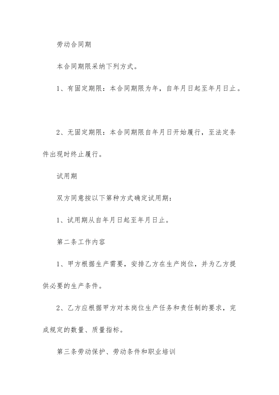 2024年公司劳动合同简洁_第3页