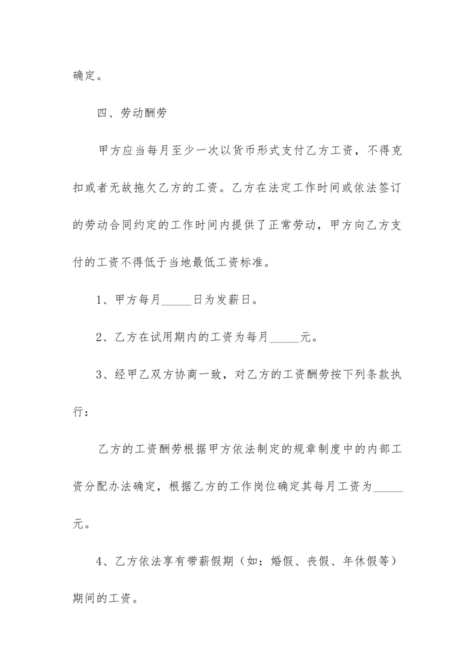 2024年公司劳动合同最新_第3页