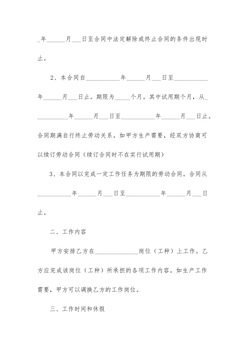 2024年公司劳动合同个人_第2页