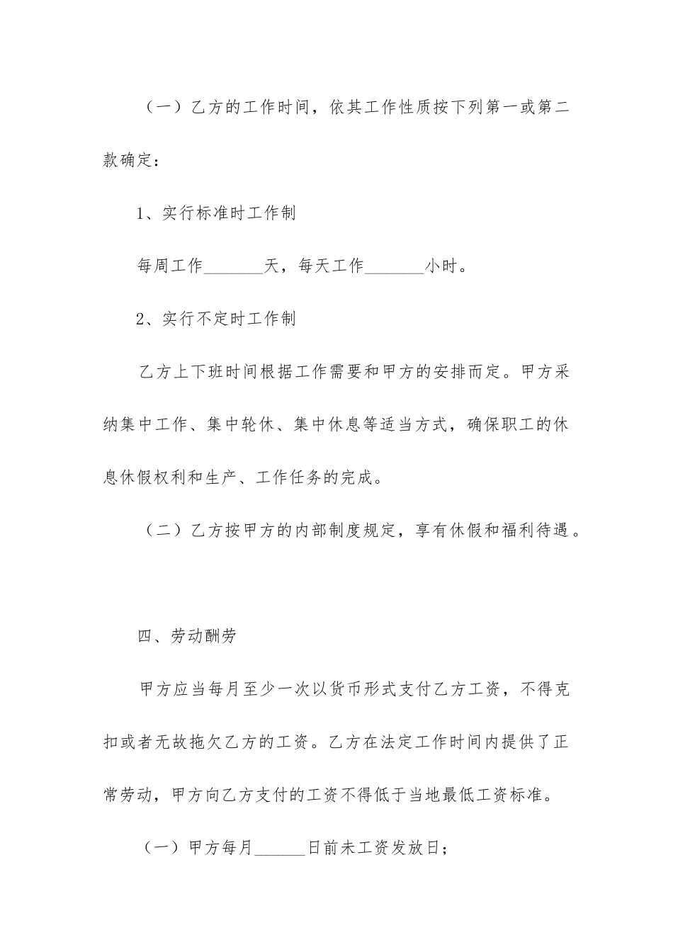 2024年公司劳动合同个人_第3页