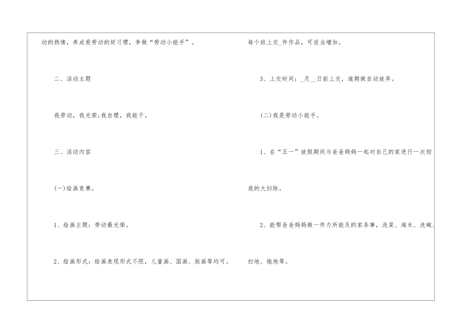 2024年公司劳动节活动策划方案5篇_第2页
