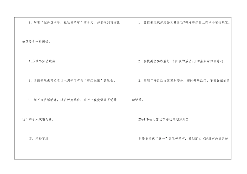 2024年公司劳动节活动策划方案5篇_第3页
