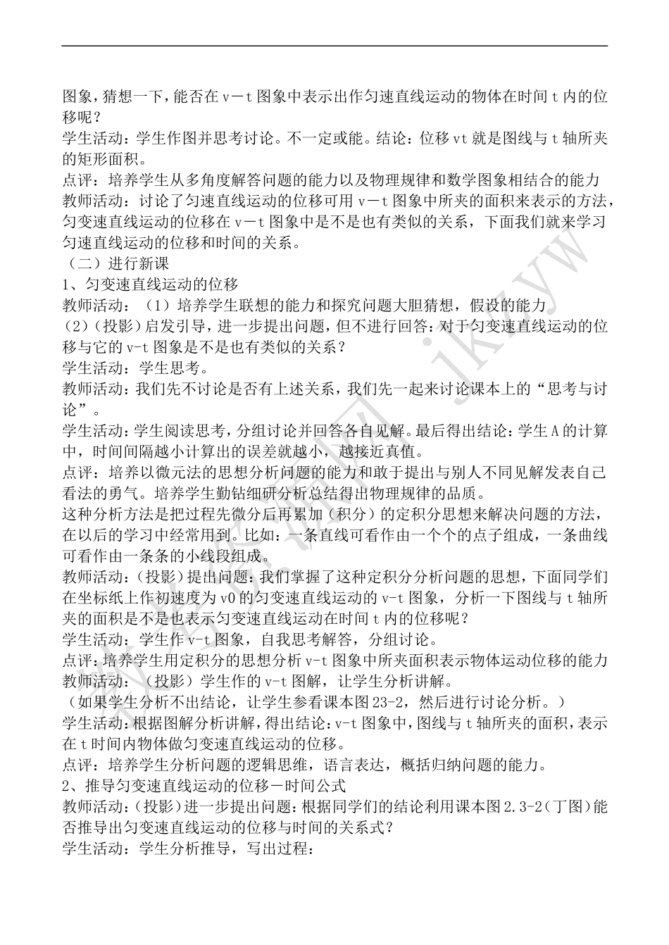 高中物理人教版必修1匀变速直线运动的位移与时间的关系1_第2页