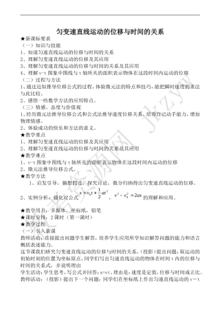 高中物理人教版必修1匀变速直线运动的位移与时间的关系1