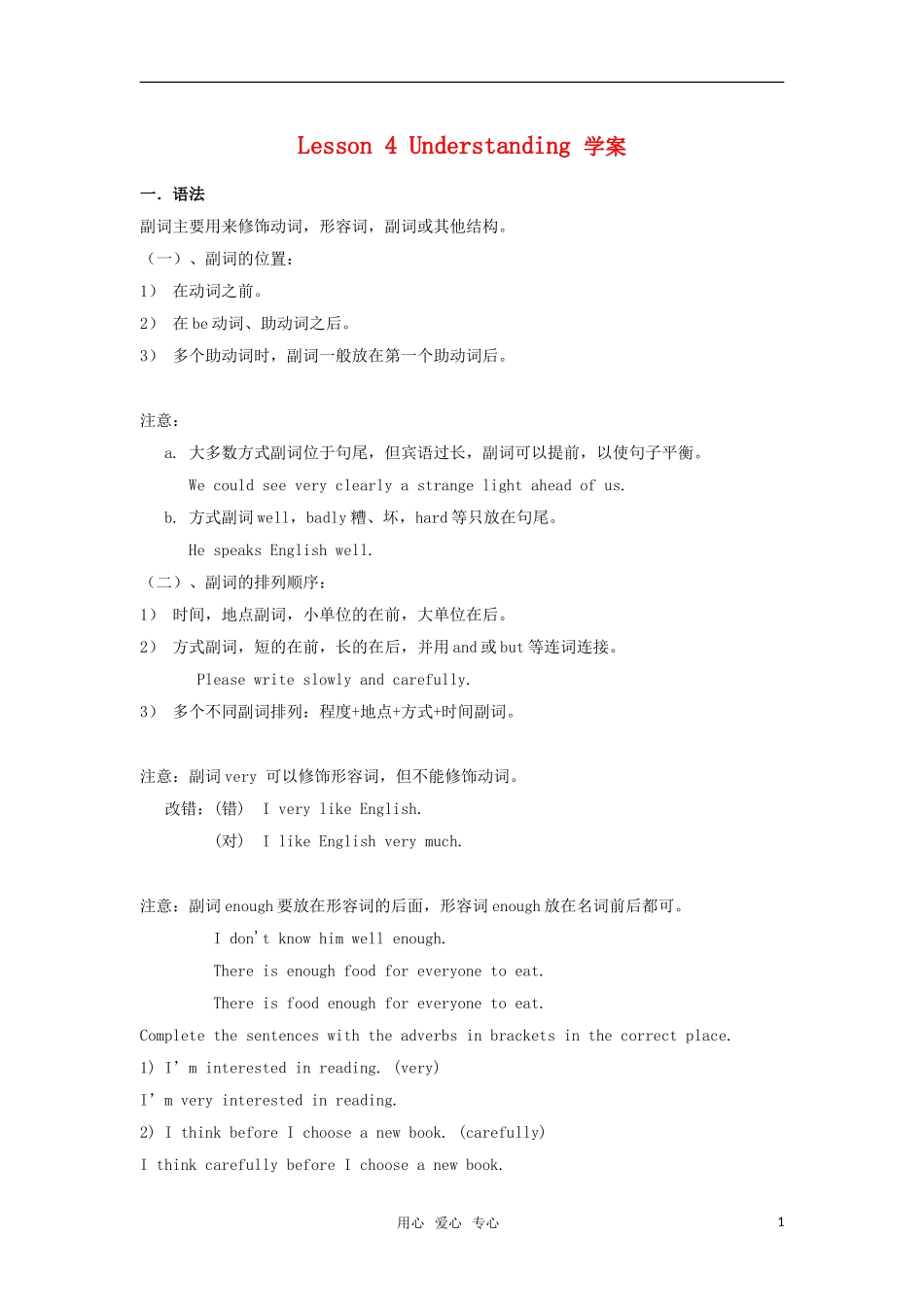 高中英语 15.4《Lesson 4 Understanding》学案 北师大版必修5_第1页