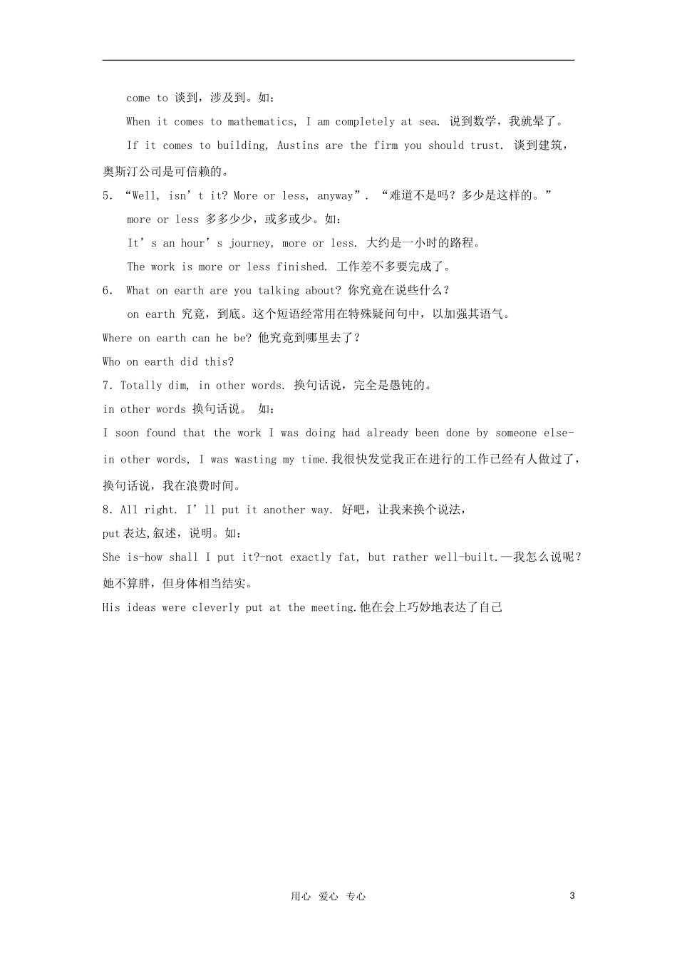 高中英语 15.4《Lesson 4 Understanding》学案 北师大版必修5_第3页