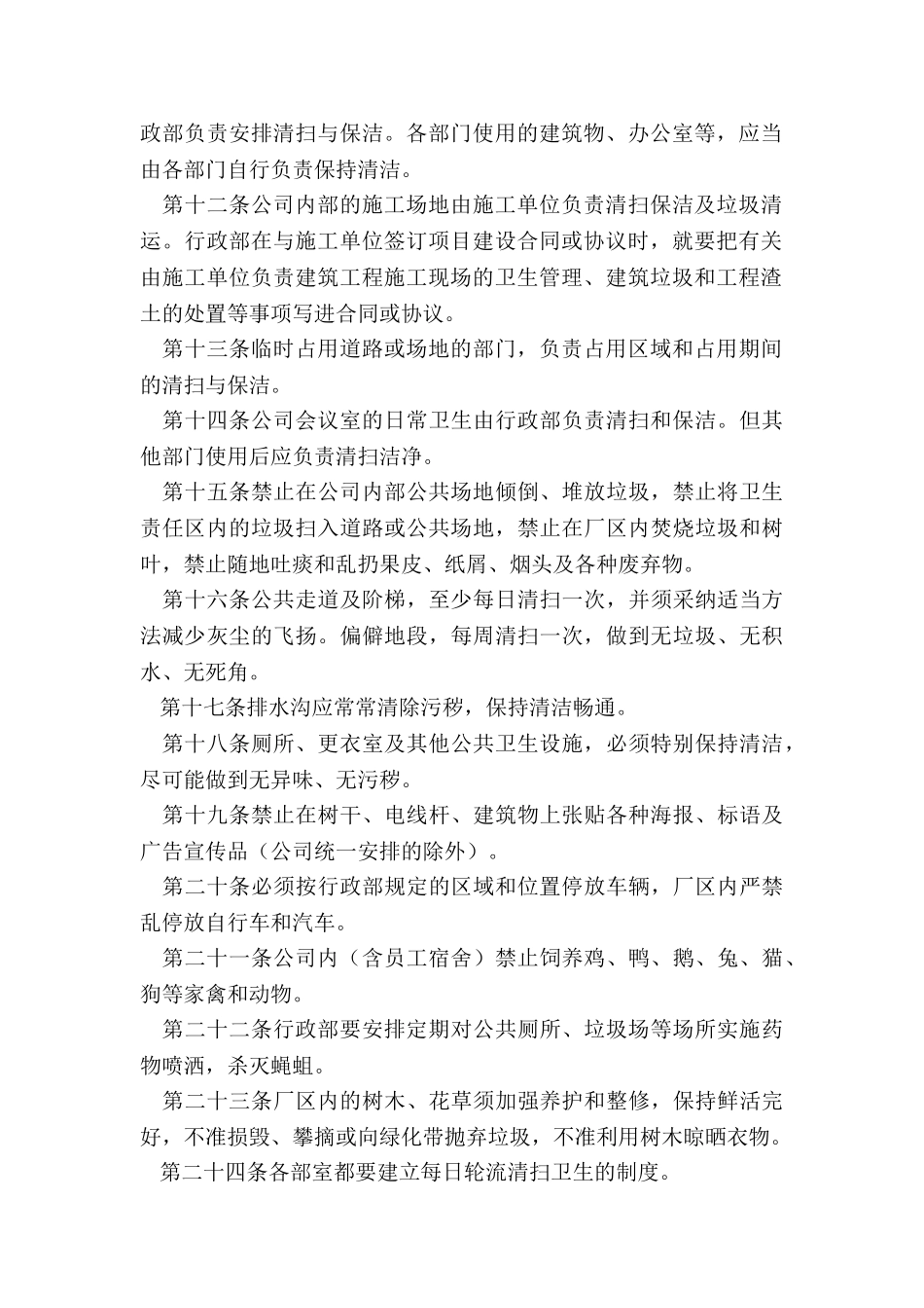 2024年公司卫生管理制度_第2页