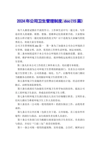 2024年公司卫生管理制度