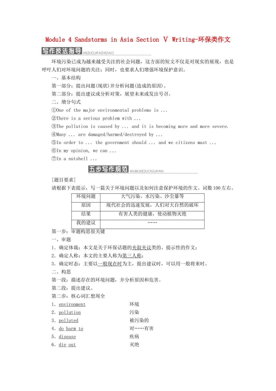 高中英语 Module 4 Sandstorms in Asia Section Ⅴ Writing-环保类作文教学案 外研版必修3-外研版高一必修3英语教学案_第1页