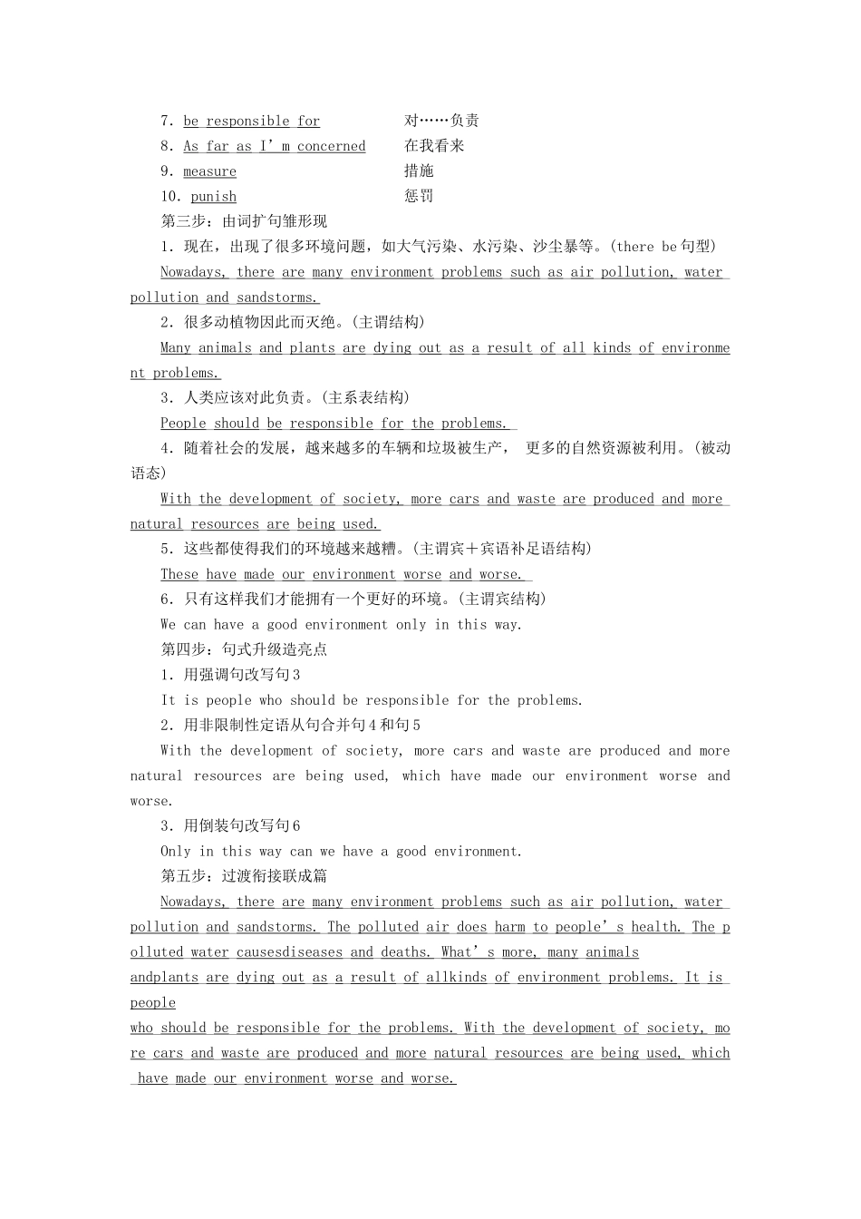 高中英语 Module 4 Sandstorms in Asia Section Ⅴ Writing-环保类作文教学案 外研版必修3-外研版高一必修3英语教学案_第2页