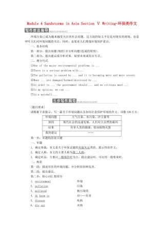 高中英语 Module 4 Sandstorms in Asia Section Ⅴ Writing-环保类作文教学案 外研版必修3-外研版高一必修3英语教学案