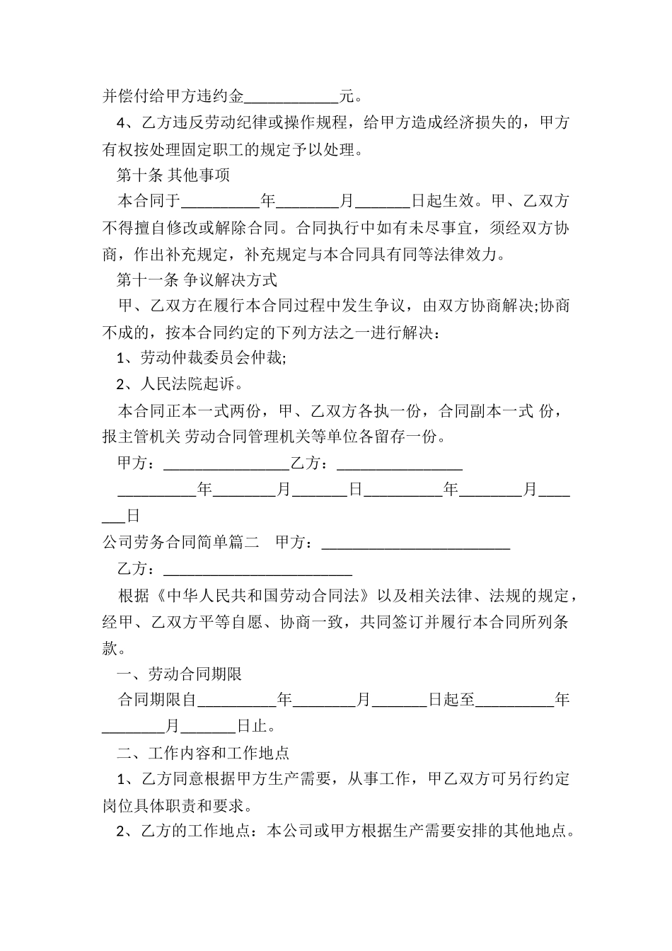 2024年公司劳务合同简单_第3页