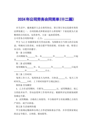 2024年公司劳务合同简单