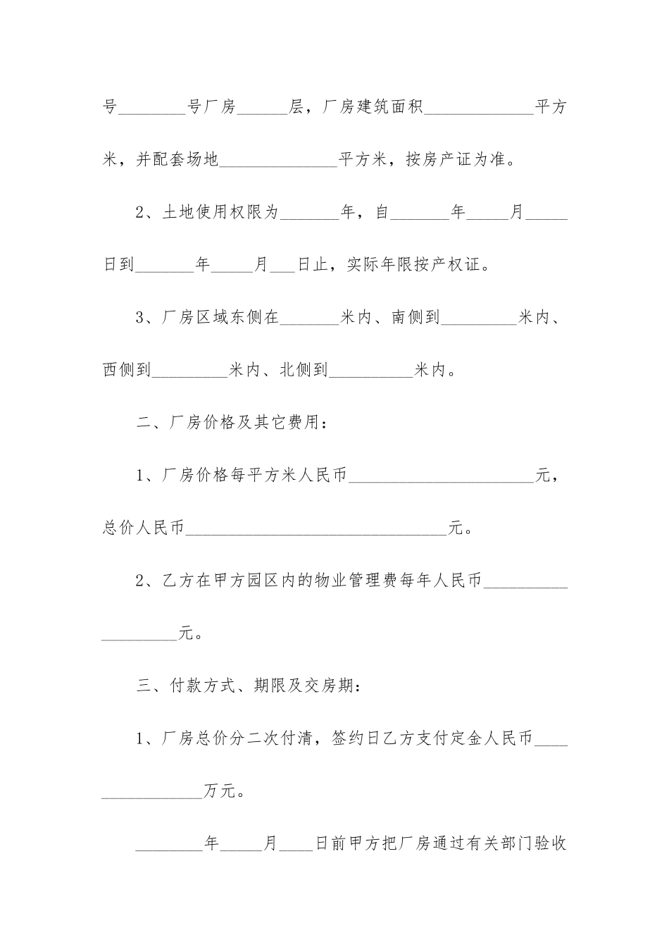 2024年公司厂房出售买卖合同_第2页