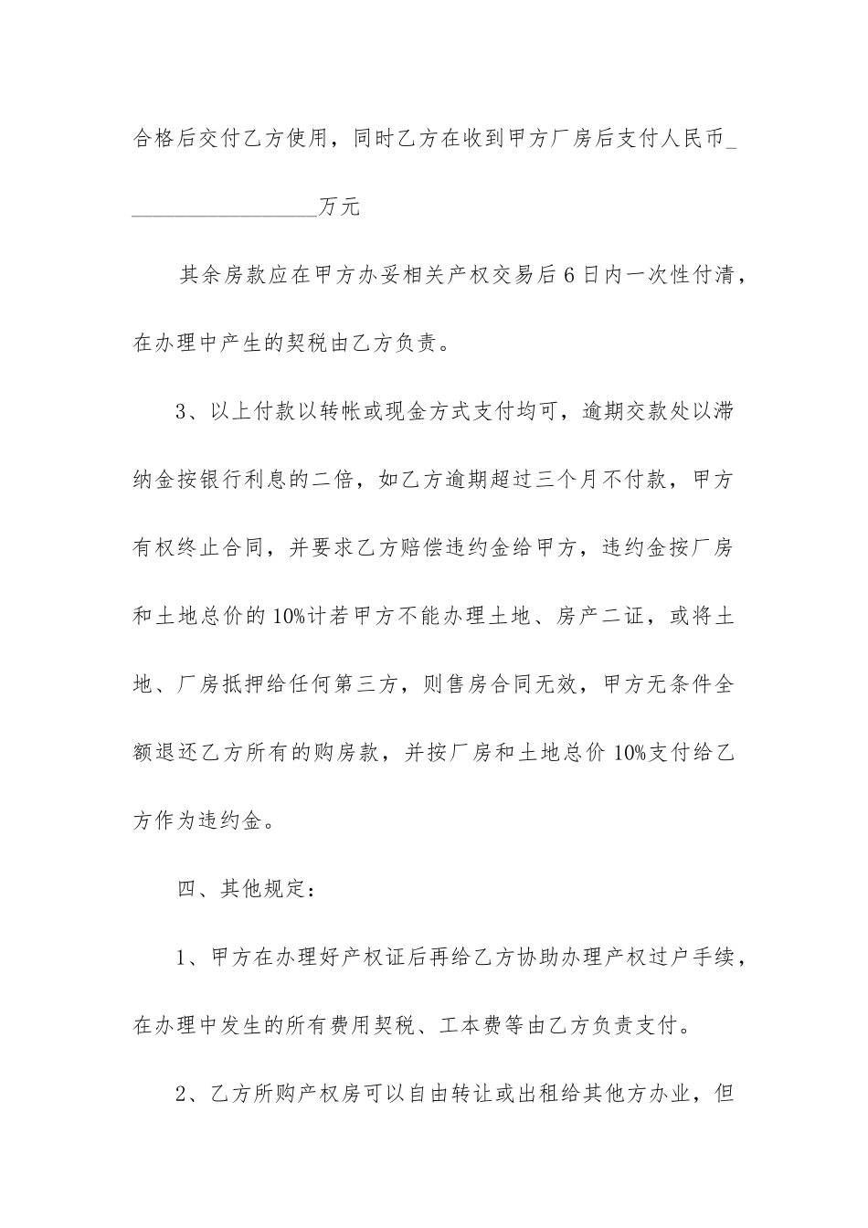 2024年公司厂房出售买卖合同_第3页