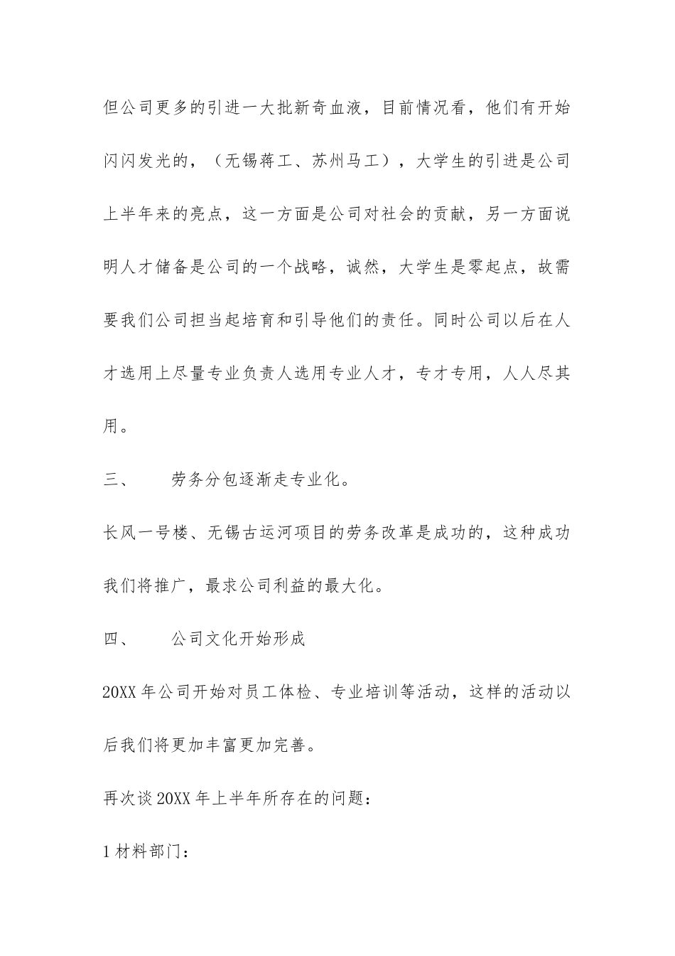 2024年公司半年总结报告-_第2页