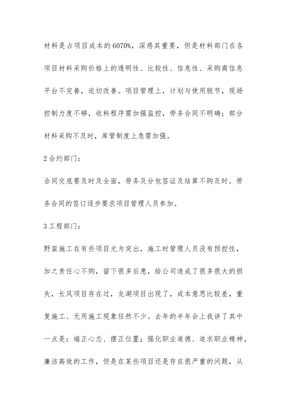 2024年公司半年总结报告-_第3页