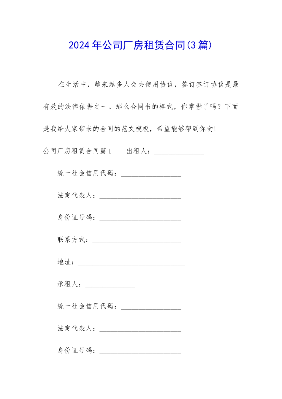 2024年公司厂房租赁合同_第1页