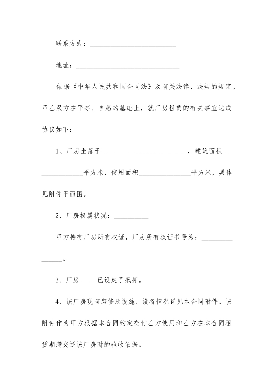 2024年公司厂房租赁合同_第2页