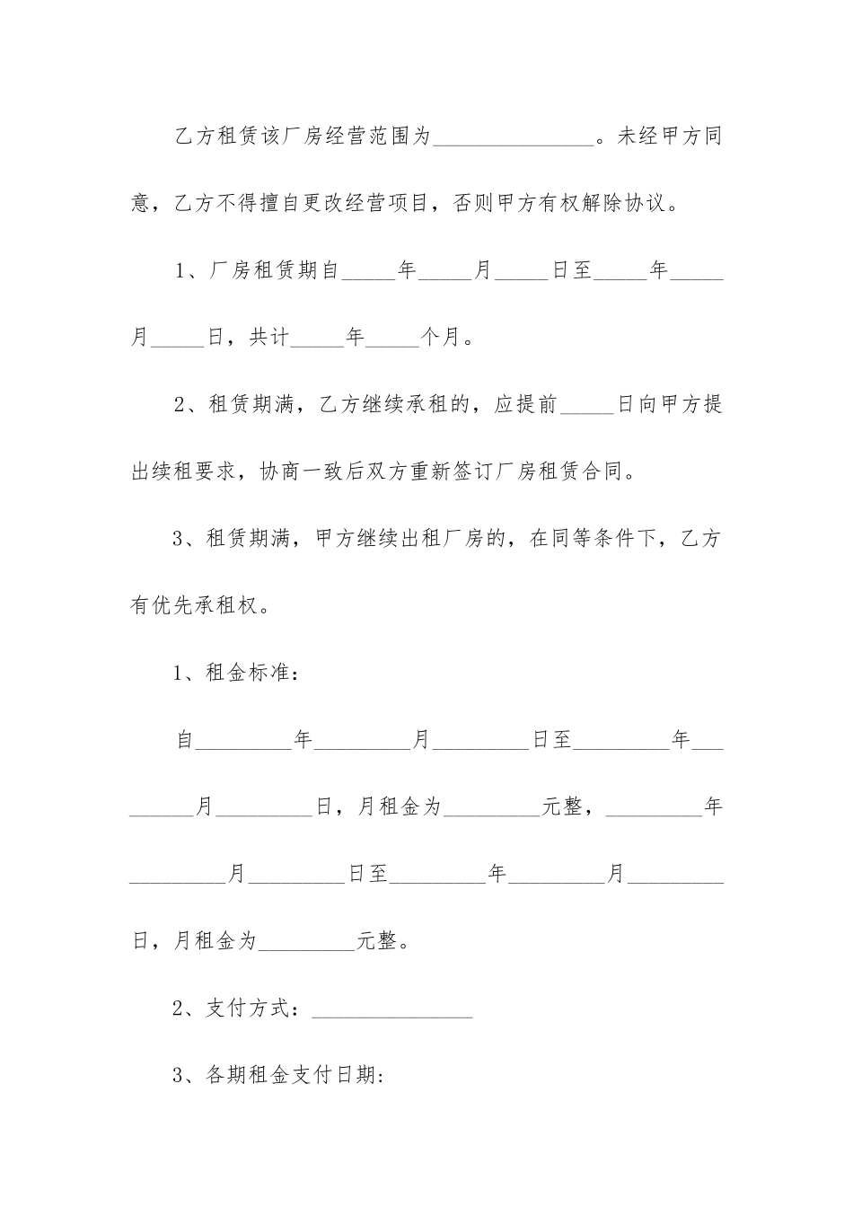 2024年公司厂房租赁合同_第3页