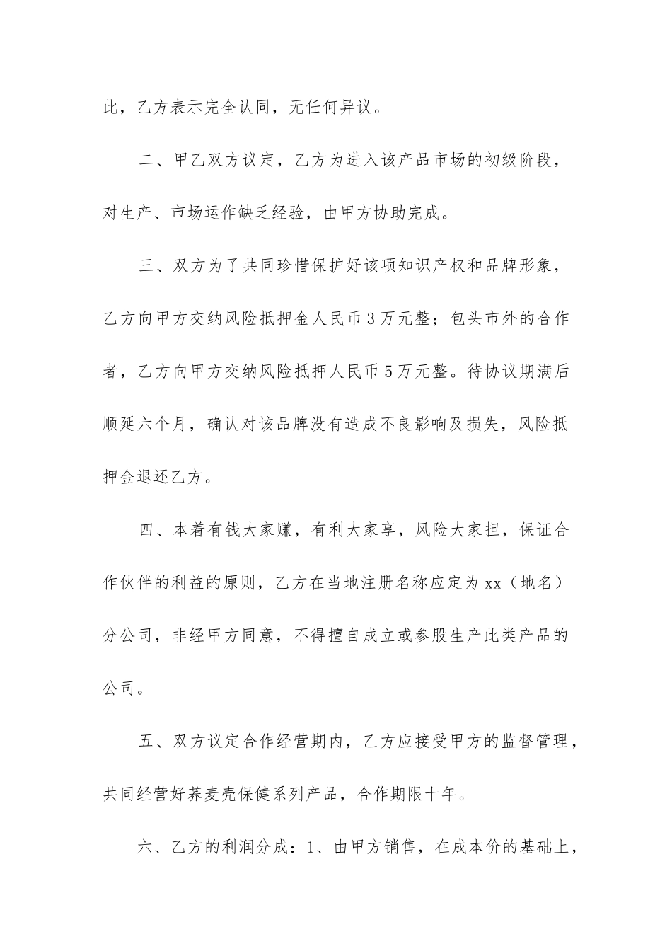 2024年公司合伙人合同协议书5篇_第2页