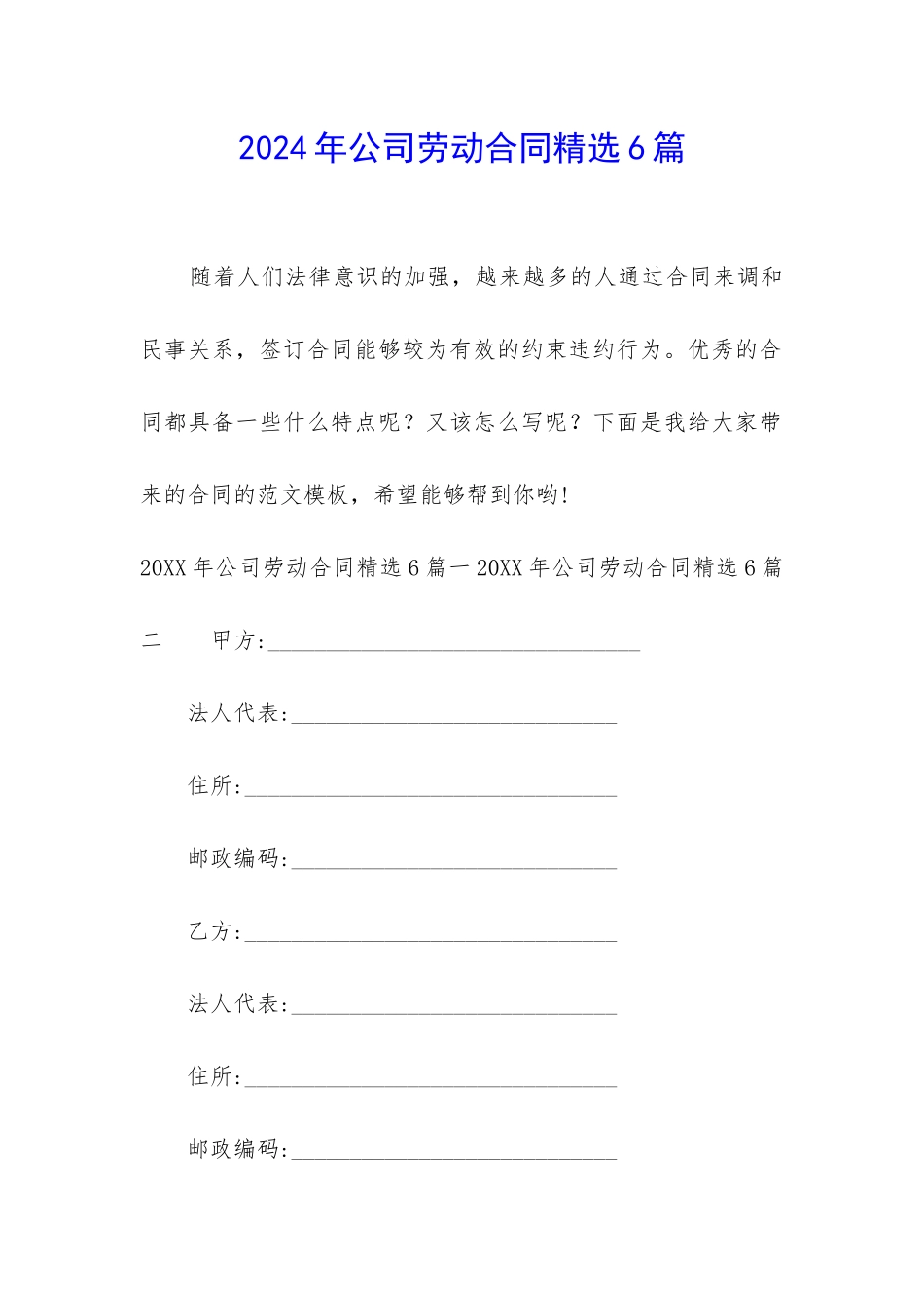 2024年公司劳动合同精选6篇_第1页