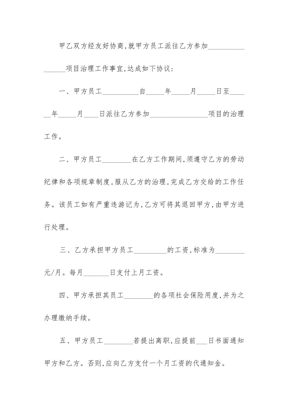 2024年公司劳动合同精选6篇_第2页