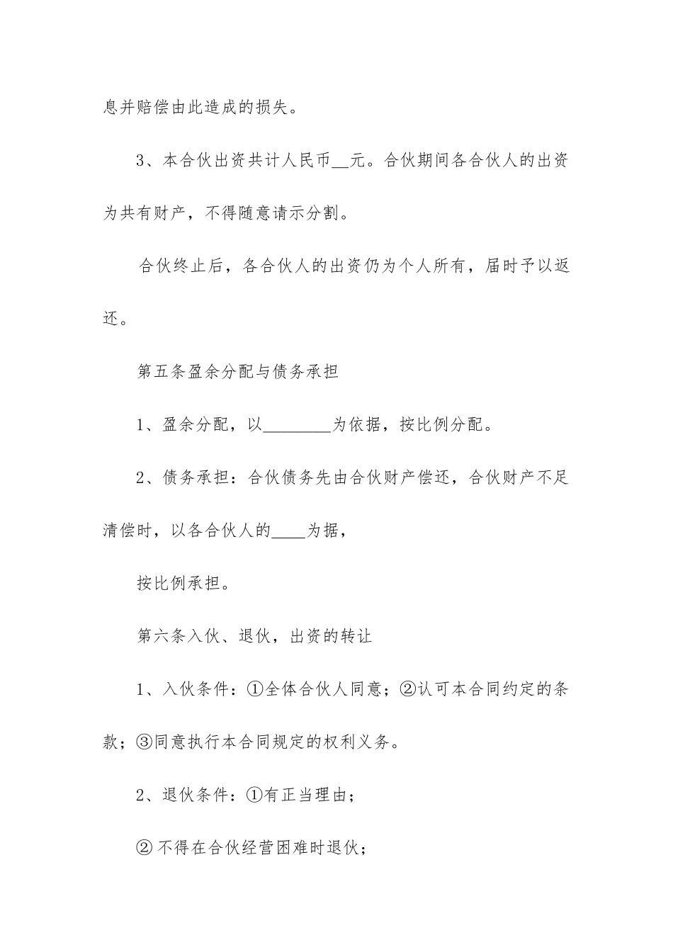 2024年公司合伙合同_第2页