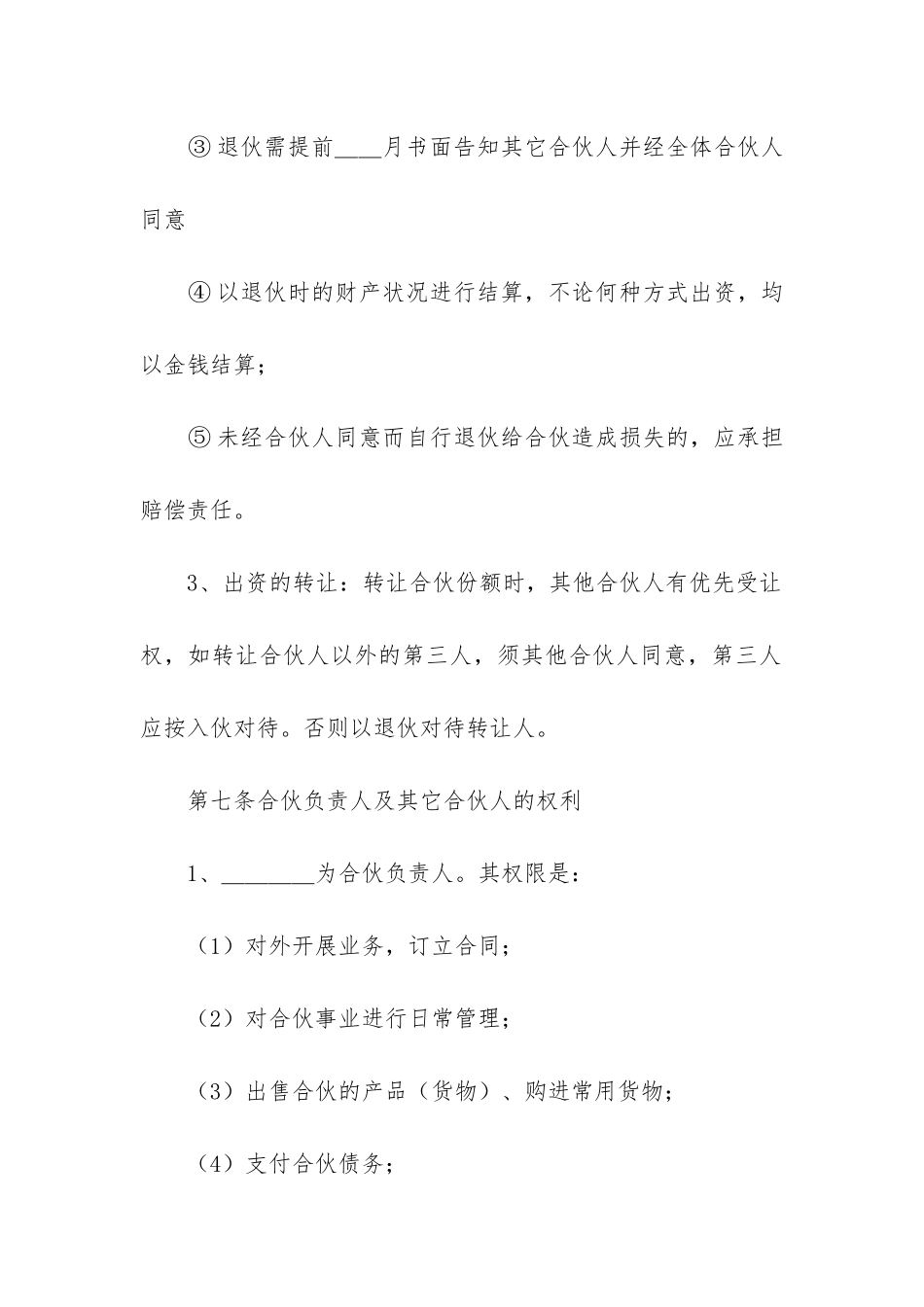 2024年公司合伙合同_第3页