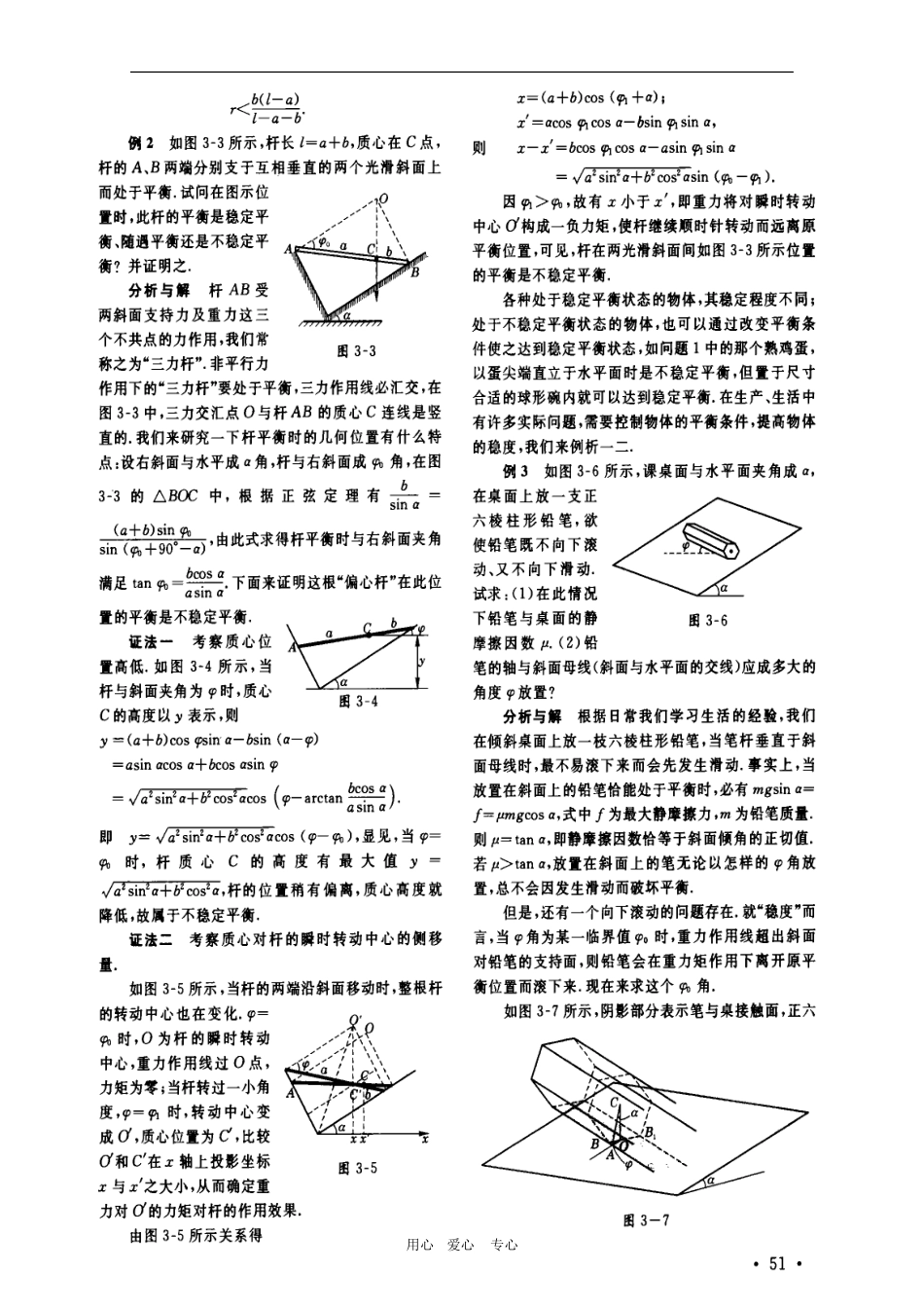高中物理竞赛课程讲义（专题3 平衡问题探骊）_第2页