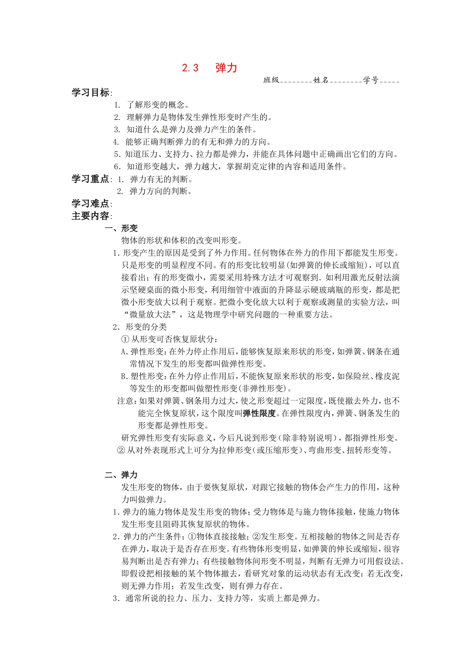 高中物理教科版2.3弹力（学案）教科版必修1_第1页