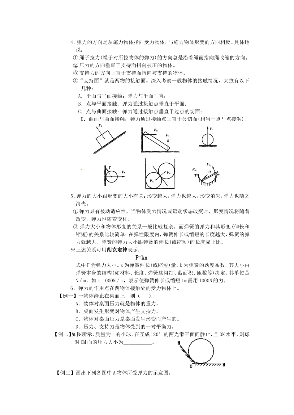 高中物理教科版2.3弹力（学案）教科版必修1_第2页