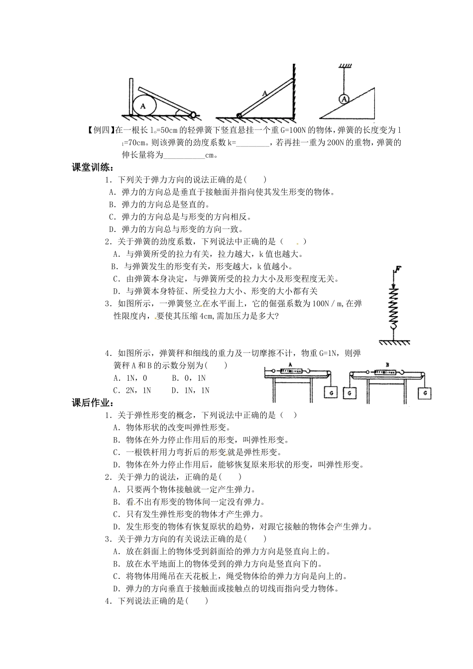 高中物理教科版2.3弹力（学案）教科版必修1_第3页