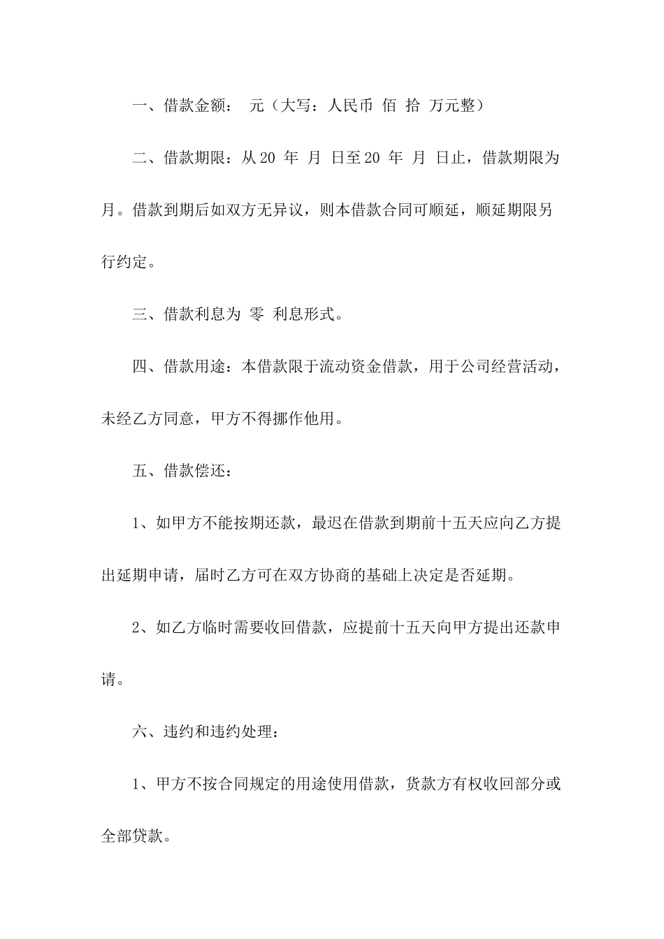 2024年公司向个人借款合同模板_第3页