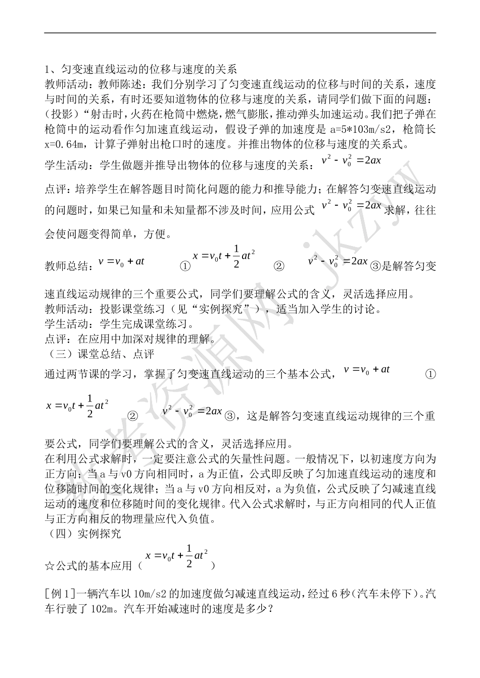 高中物理人教版必修1匀变速直线运动的位移与时间的关系2_第2页