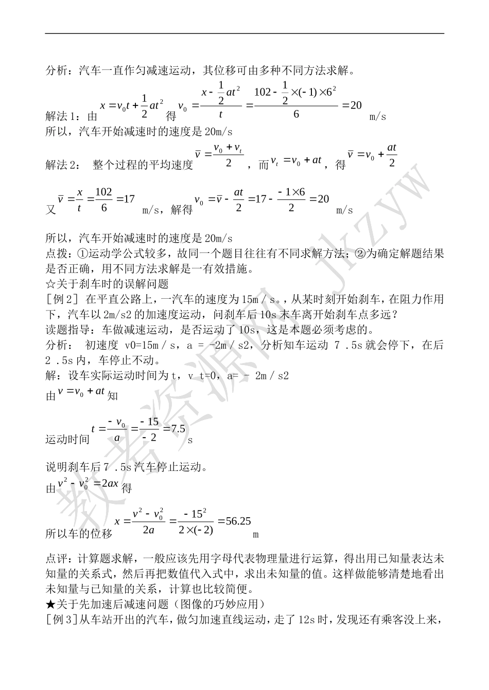 高中物理人教版必修1匀变速直线运动的位移与时间的关系2_第3页