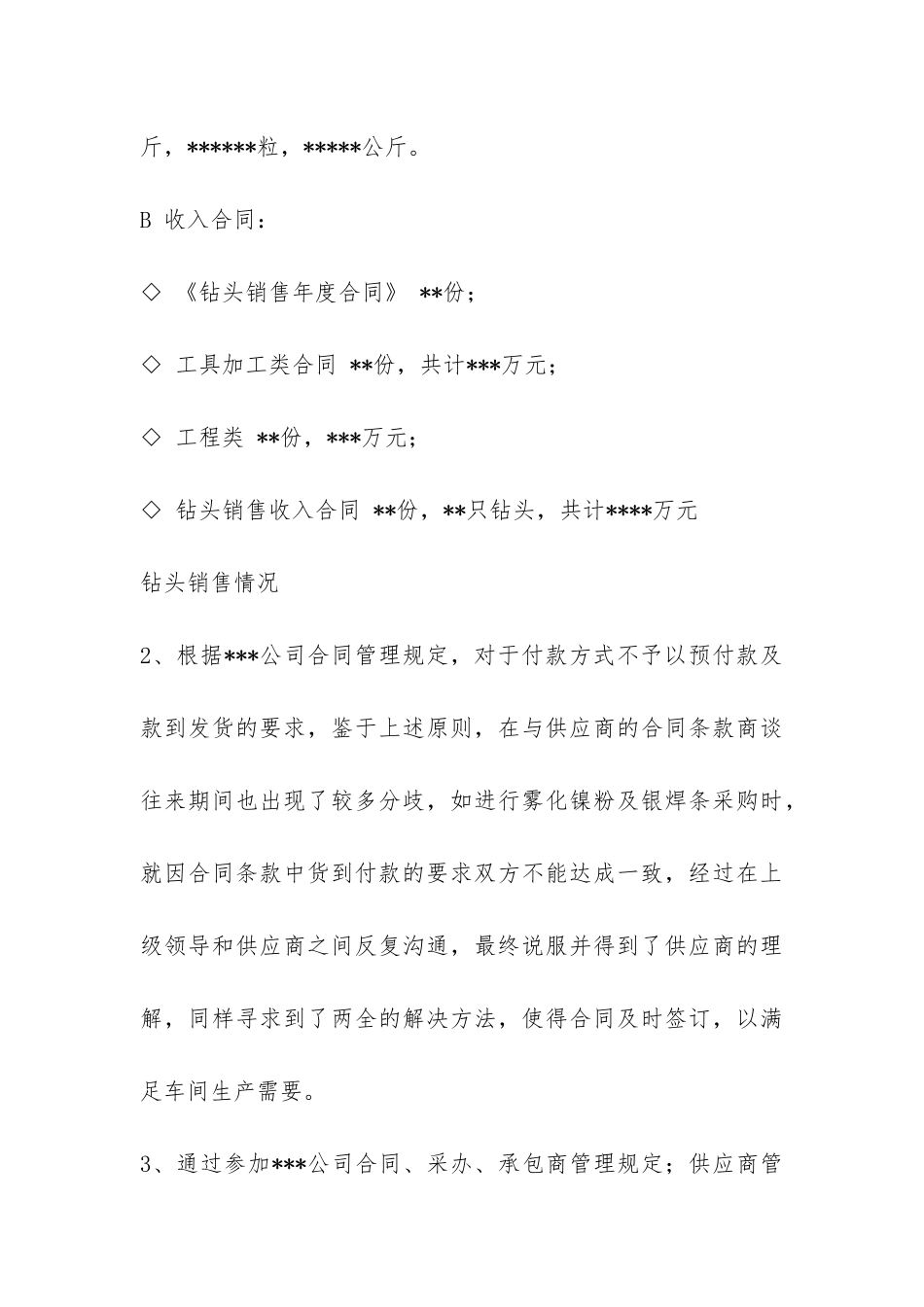 2024年公司合同管理、核算个人工作总结-_第3页