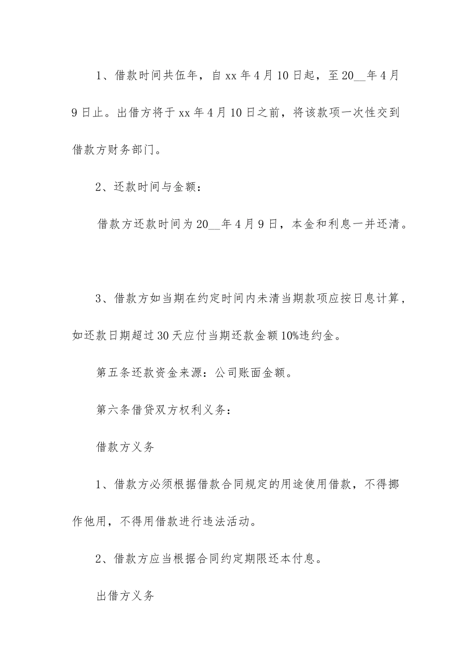 2024年公司向个人借款合同书_第2页