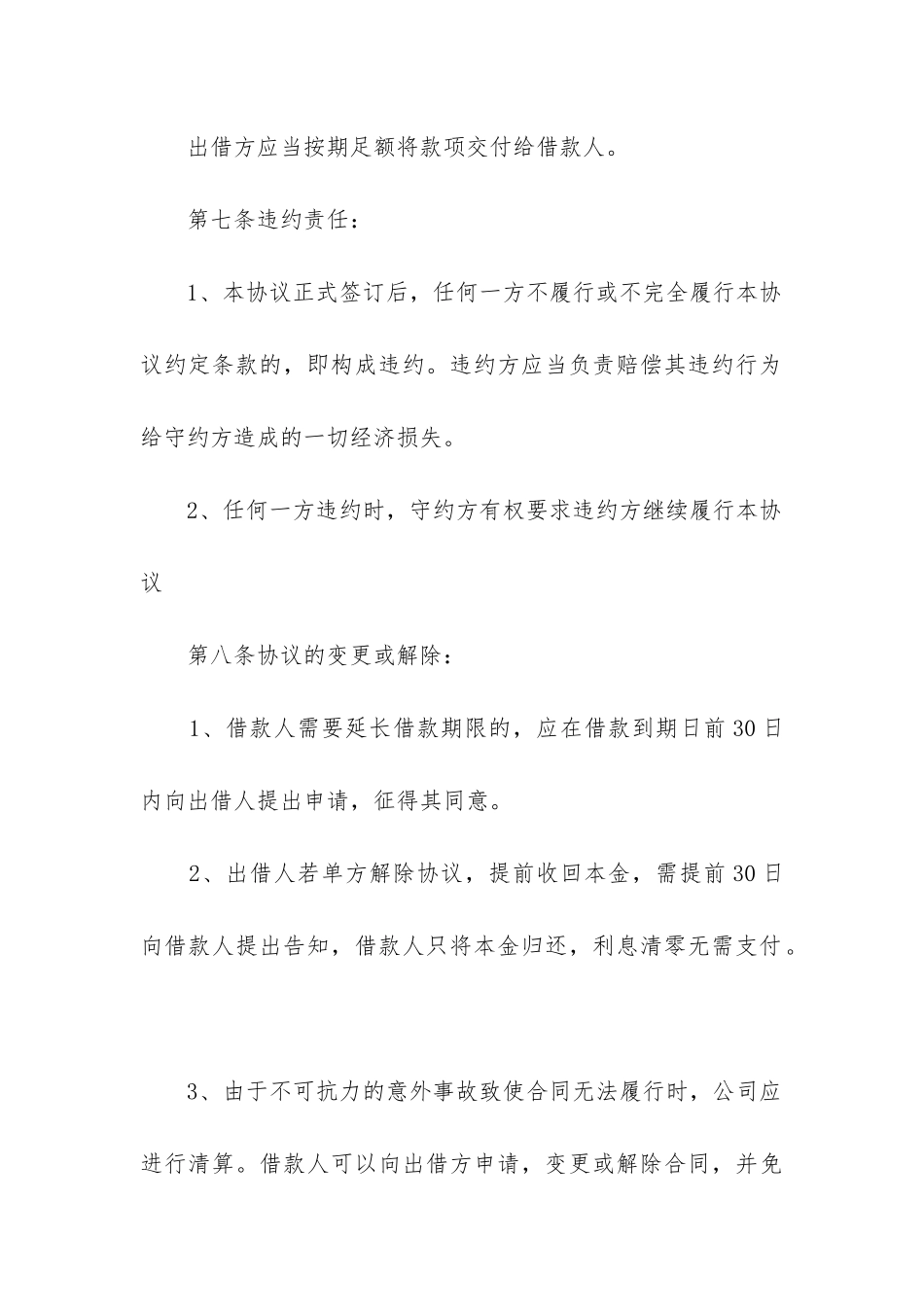 2024年公司向个人借款合同书_第3页