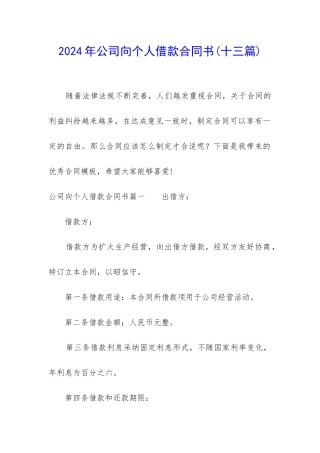 2024年公司向个人借款合同书