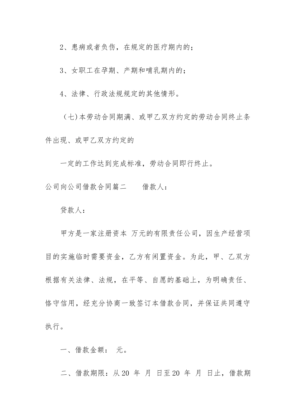 2024年公司向公司借款合同_第2页