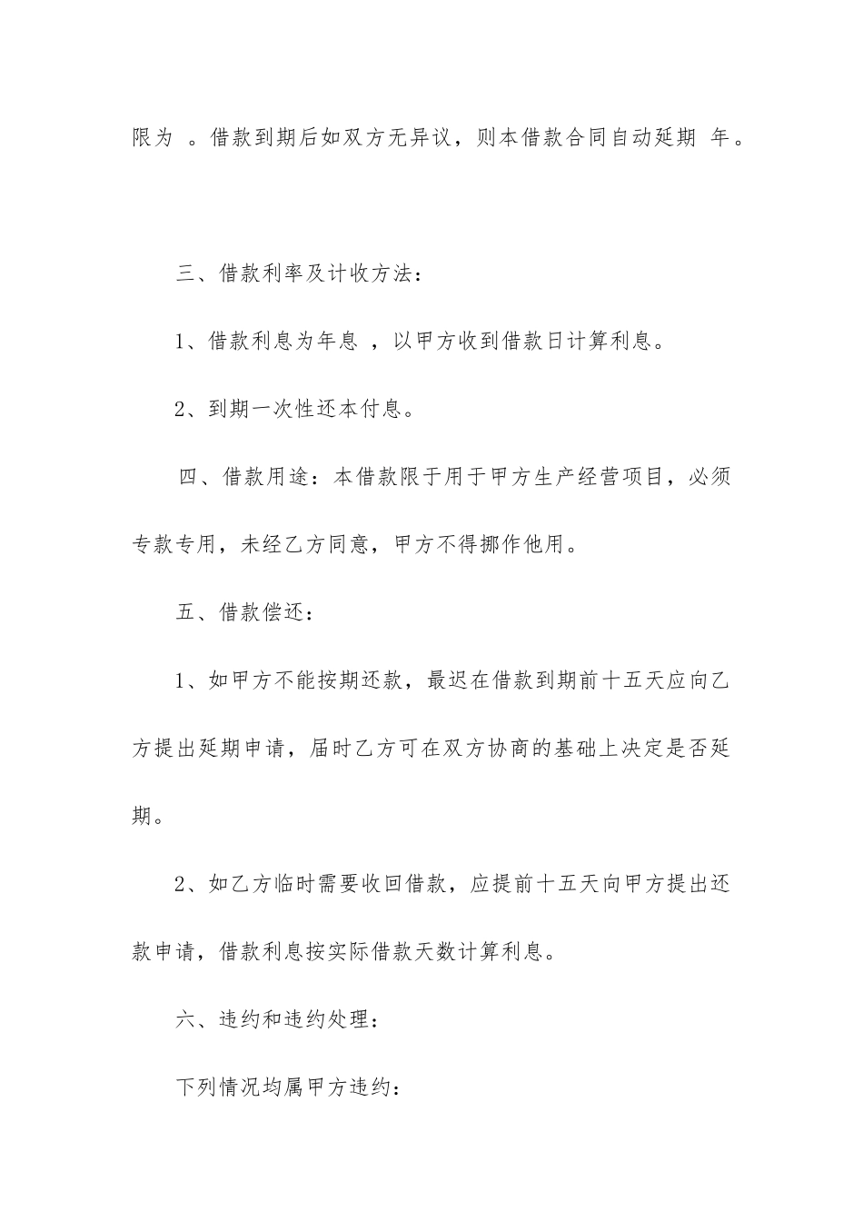 2024年公司向公司借款合同_第3页