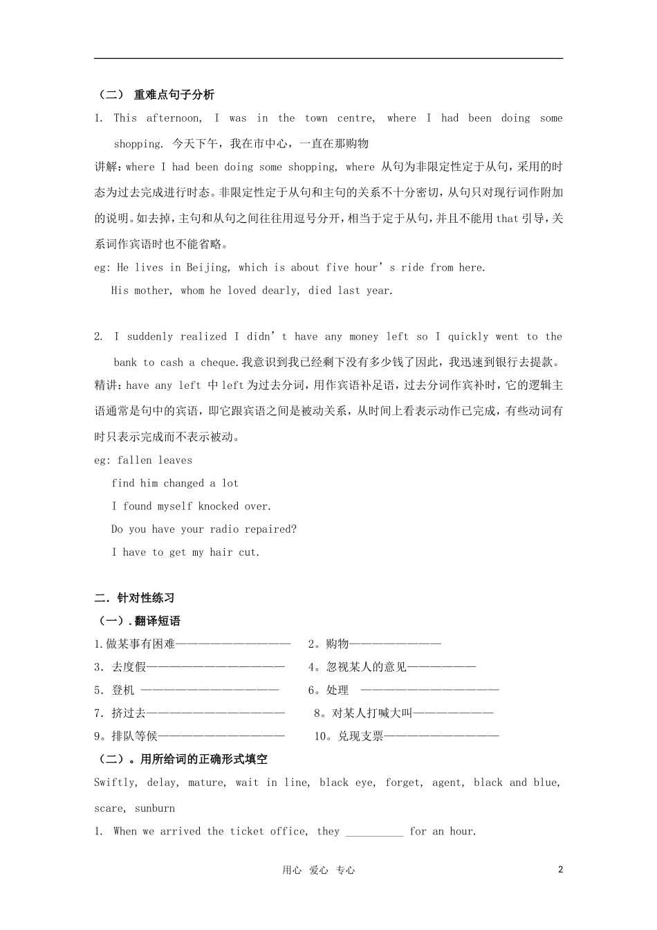 高中英语 17.1《Lahter》学案 北师大版选修6_第2页