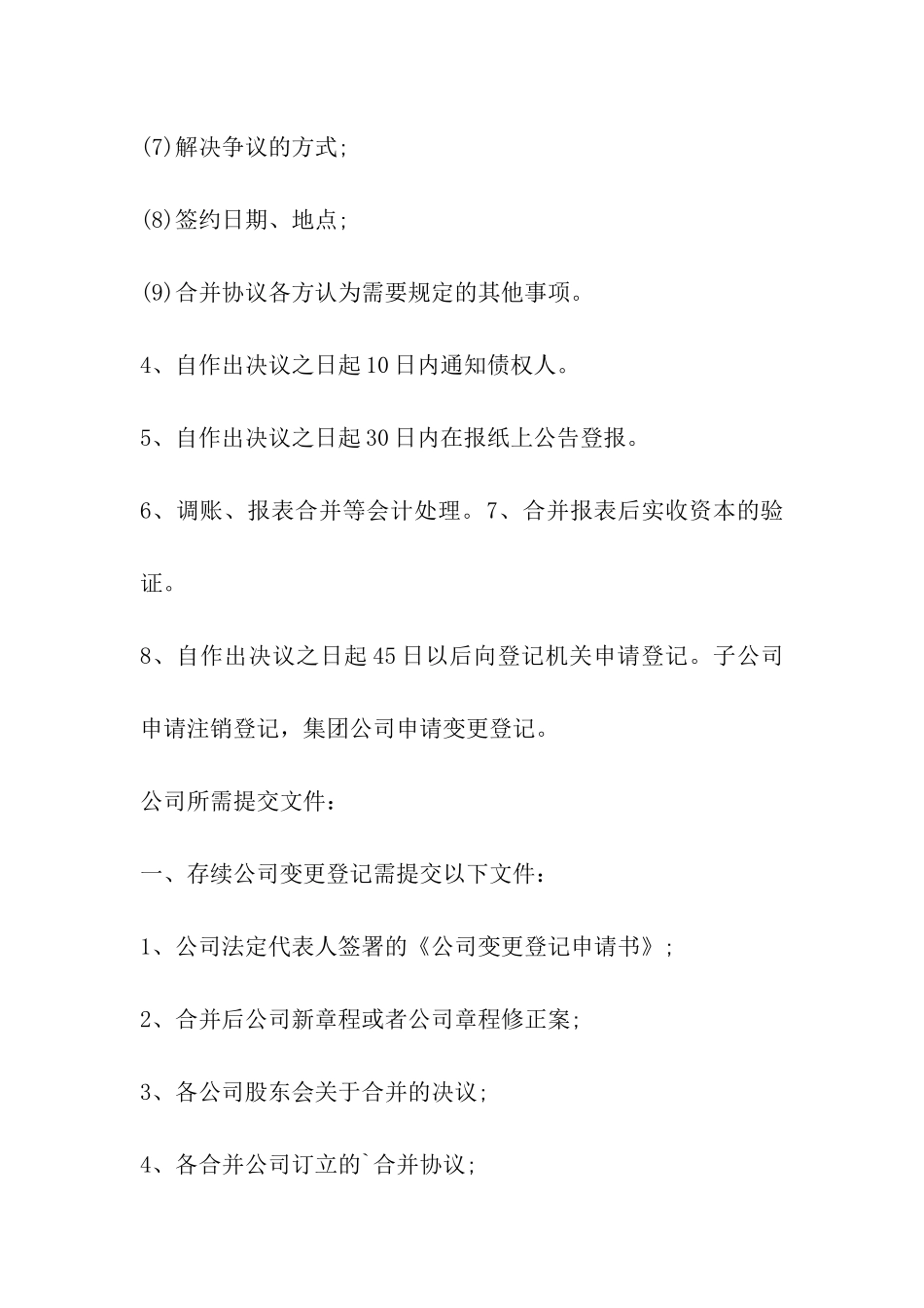 2024年公司吸收合并全流程-公司合并方式_第2页