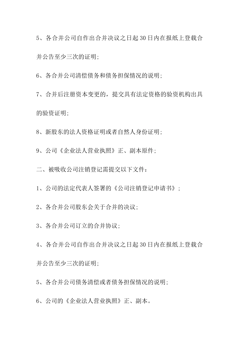 2024年公司吸收合并全流程-公司合并方式_第3页