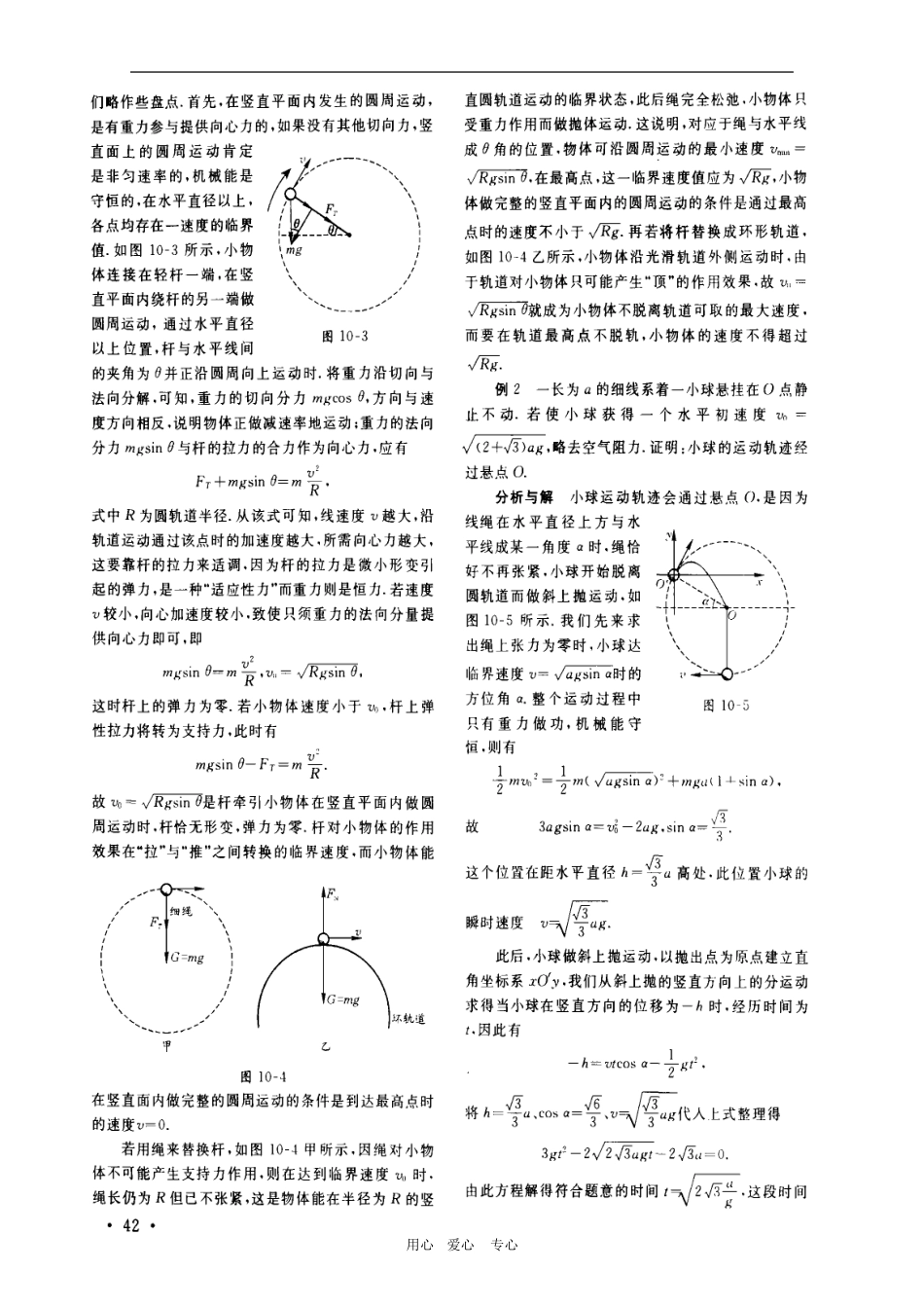 高中物理竞赛课程讲义（专题10 曲线运动的动力学解）_第2页