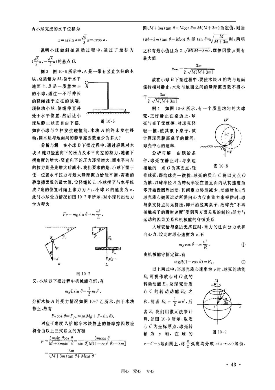 高中物理竞赛课程讲义（专题10 曲线运动的动力学解）_第3页